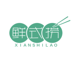 鲜式捞 商标图样