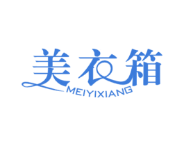 美衣箱 商标图样