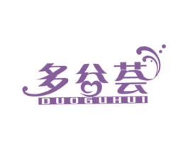 多谷荟 商标图样