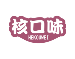 核口味 商标图样