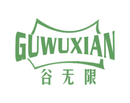 谷无限 商标图样