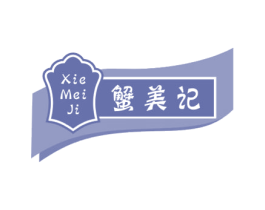 蟹美记 商标图样