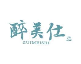 醉美仕 醉 商标图样