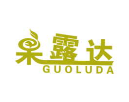 果露达 商标图样