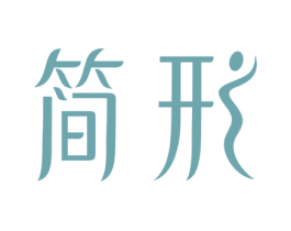 简形 商标图样