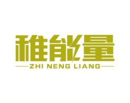 稚能量 商标图样