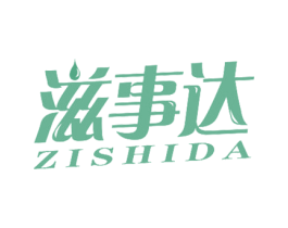 滋事达 商标图样