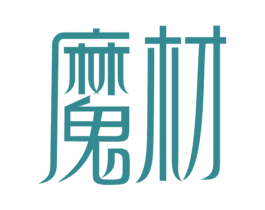 魔材 商标图样
