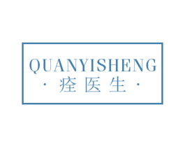 痊医生 商标图样