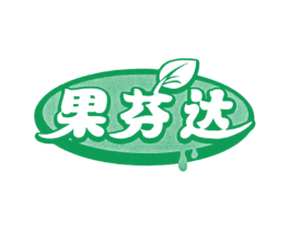 果芬达 商标图样
