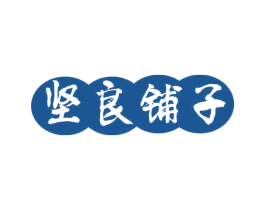 坚良铺子 商标图样