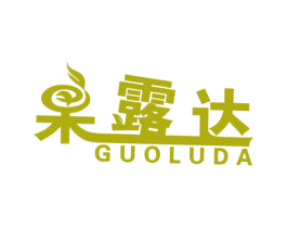 果露达 商标图样