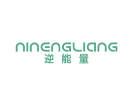 逆能量 商标图样