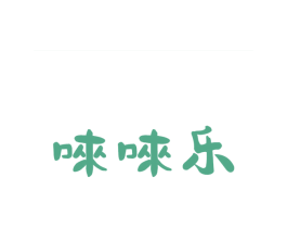 唻唻乐 商标图样