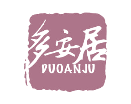 多安居 商标图样