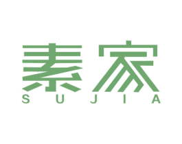 素家 商标图样