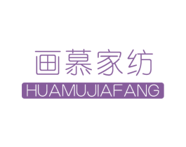 画慕家纺 商标图样