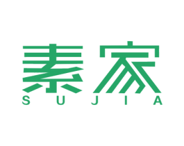 素家 商标图样