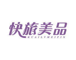 快旅美品 商标图样