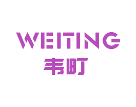 韦町 商标图样