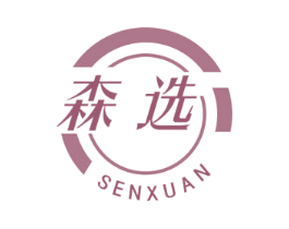 森选 商标图样
