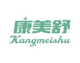 康美舒 商标图样