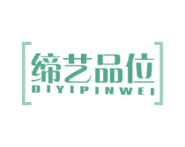 缔艺品位 商标图样