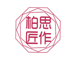 柏思匠作 商标图样