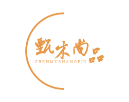 甄木尚品 商标图样