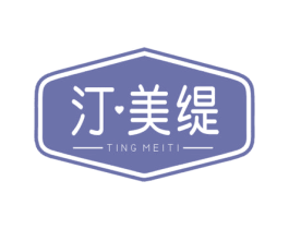 汀美缇 商标图样