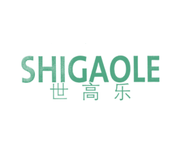 世高乐 商标图样