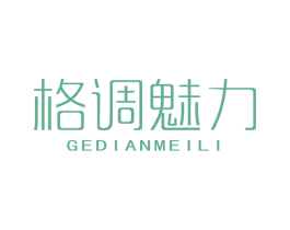 格调魅力 GEDIANMEILI 商标图样