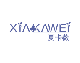 夏卡薇 商标图样