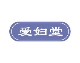 爱妇堂 商标图样