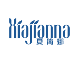 夏简娜 商标图样