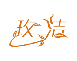 玫洁 商标图样