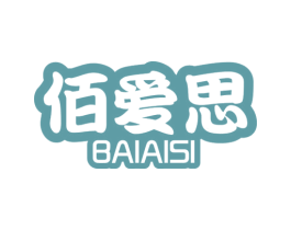 佰爱思 商标图样