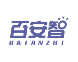 百安智 商标图样