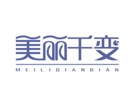美丽千变 商标图样