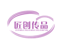 匠创传品 商标图样