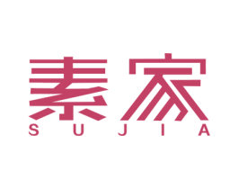 素家 商标图样