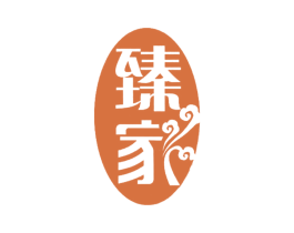 臻家 商标图样
