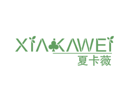 夏卡薇 商标图样
