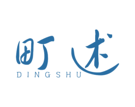 町述 商标图样