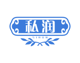 私润 商标图样