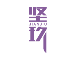 坚玖 商标图样