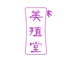 美殖堂 商标图样