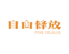 自由释放 FREE RELEASE 商标图样