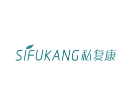私复康 商标图样
