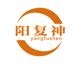 阳复神 商标图样